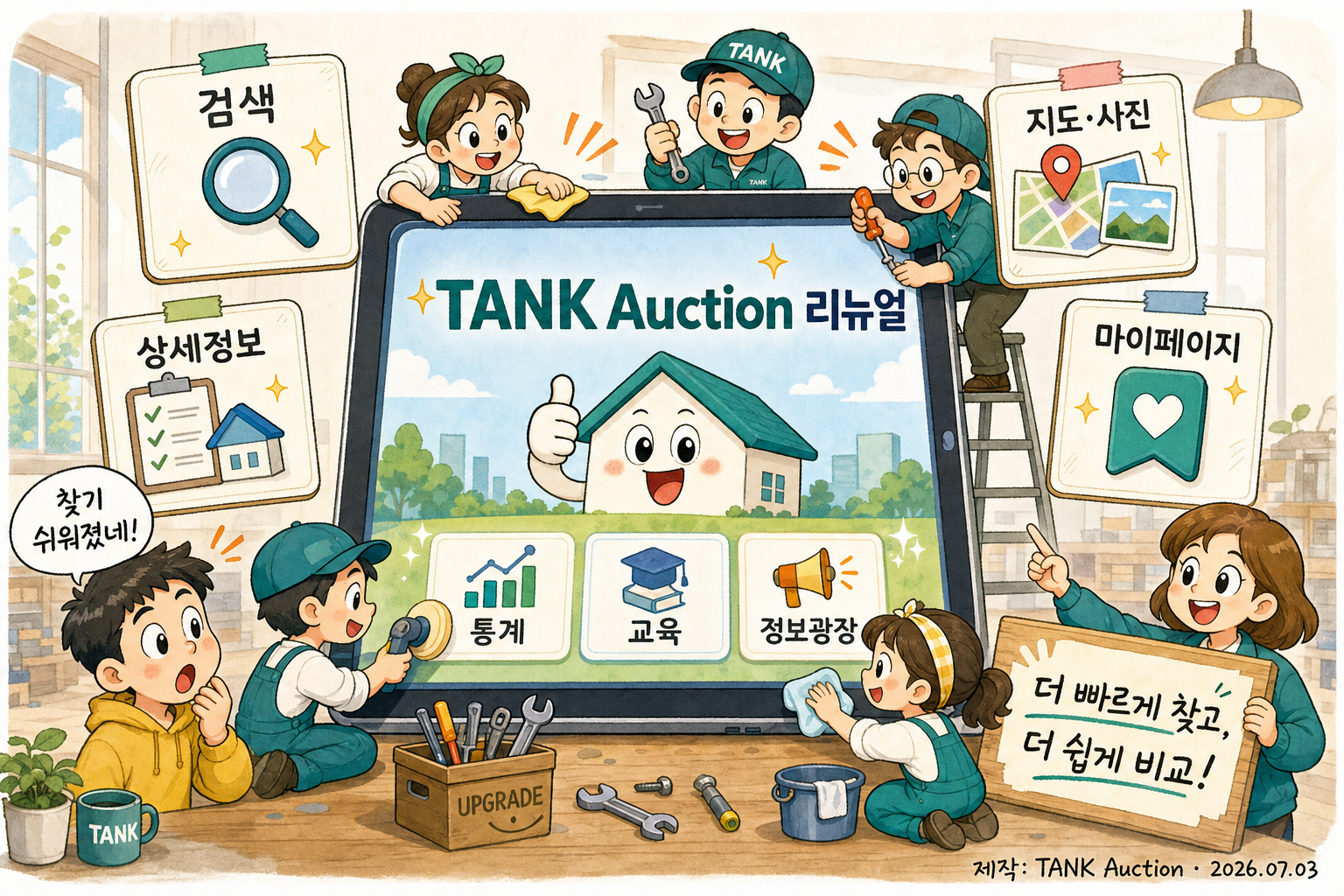 탱크옥션, 더 빠르고 더 편리하게 새로워졌습니다