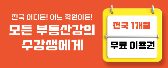 수강인증하면 누구든 무료이용권 증정