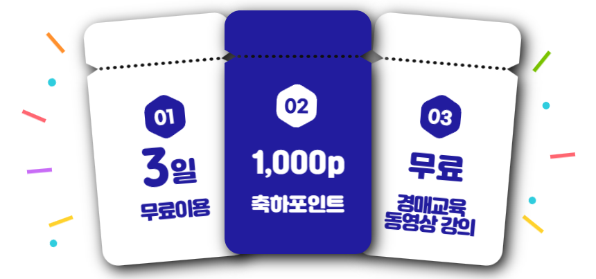 가입 혜택